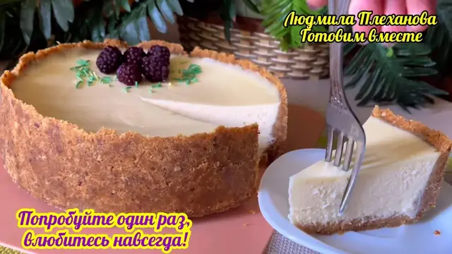 Очень вкусный чизкейк