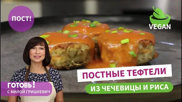 Постные тефтели из чечевицы и риса