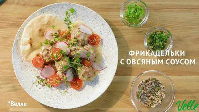 Фрикадельки с овсяным соусом