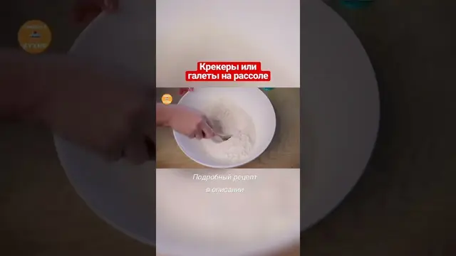 Вкусные и ароматные галеты на рассоле