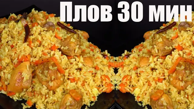 Быстрый рассыпчатый плов с курицей за 30 минут