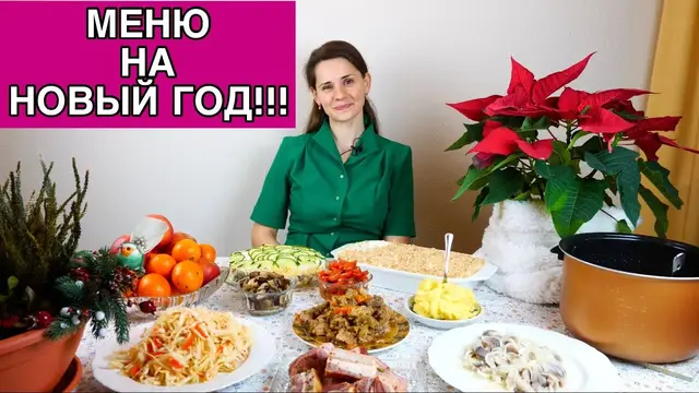 Самые лучшие блюда на новогодний стол 2023