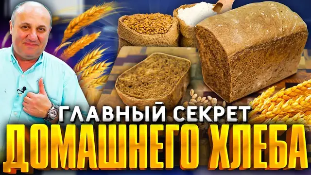 Домашний ржаной хлеб