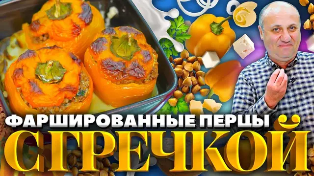 Перец, фаршированный гречкой