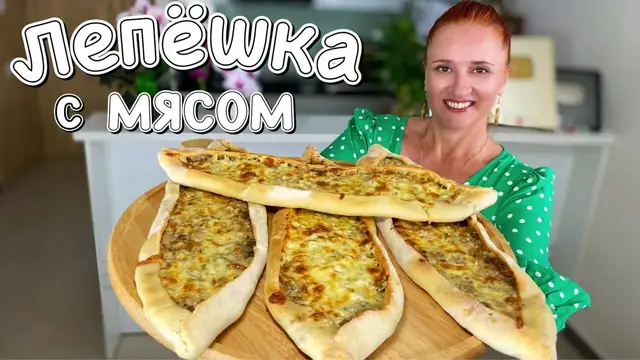 Хрустящая турецкая пицца
