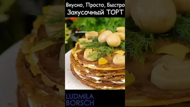 Закусочный торт из печени и яиц
