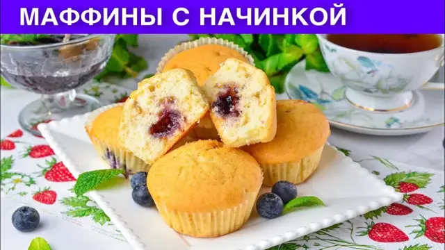 Сладкие кексы с джемом