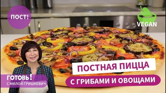 Очень вкусная постная пицца