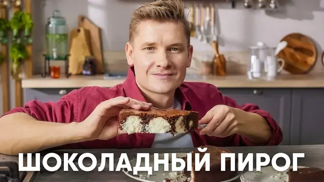 Шоколадно-кокосовый пирог к чаю