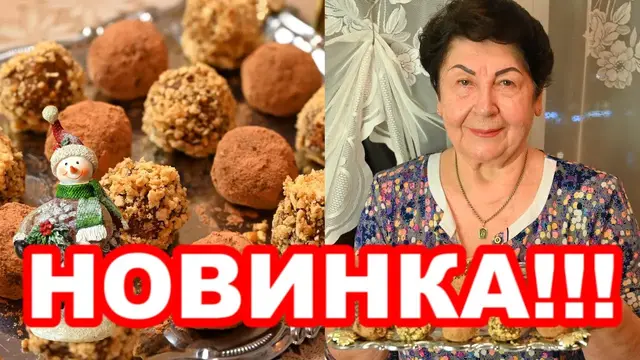 Домашние конфеты с курагой, черносливом и изюмом 