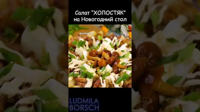 Новогодний салат с картошкой, яйцами и грибами