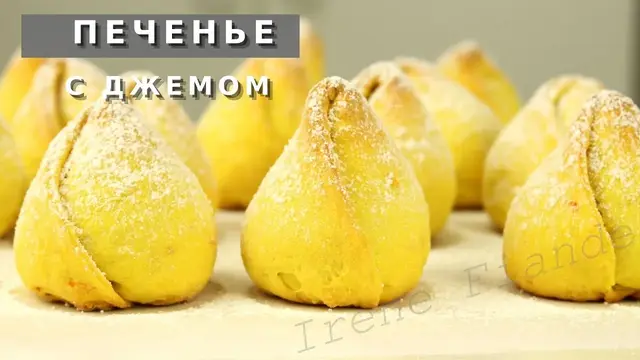 Печенье бутончики с джемом