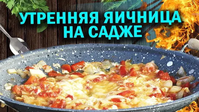 Яичница