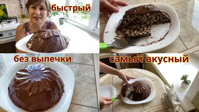 Самый вкусный шоколадный торт без выпечки