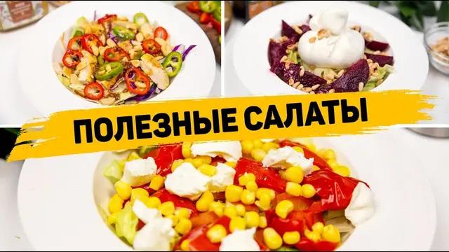Диетические салаты без майонеза