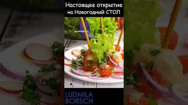 Очень вкусный салат на праздничный стол