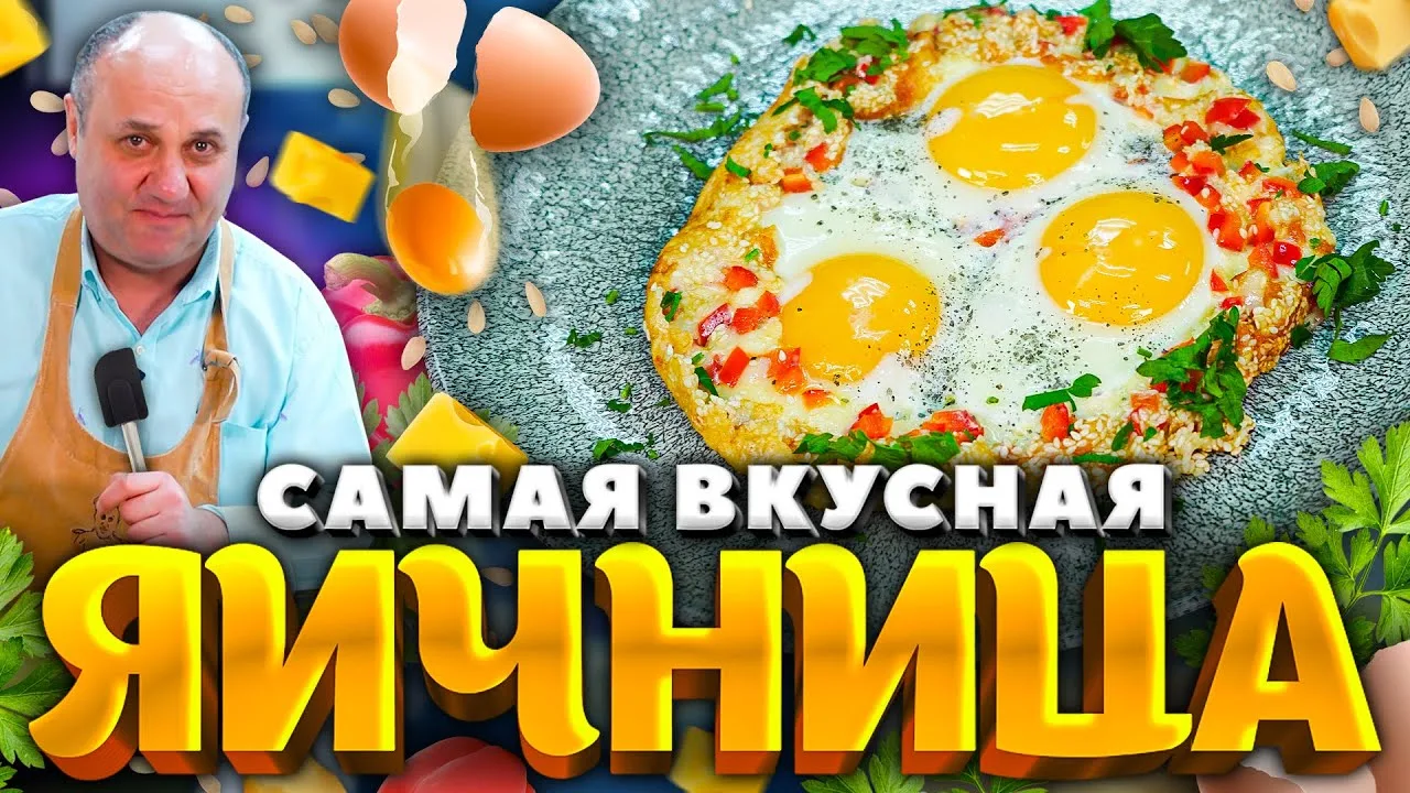 Простая вкусная яичница на завтрак