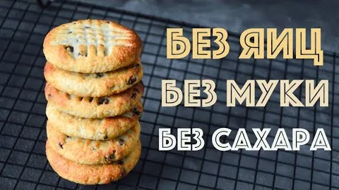 Арахисовое печенье