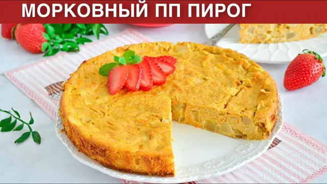 Морковный пирог на кефире без сахара