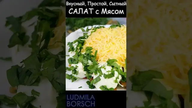 Шикарный салат-закуска