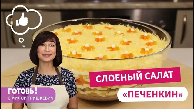 Слоеный салат с куриной печенью
