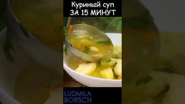Супер вкусный куриный суп с клёцками