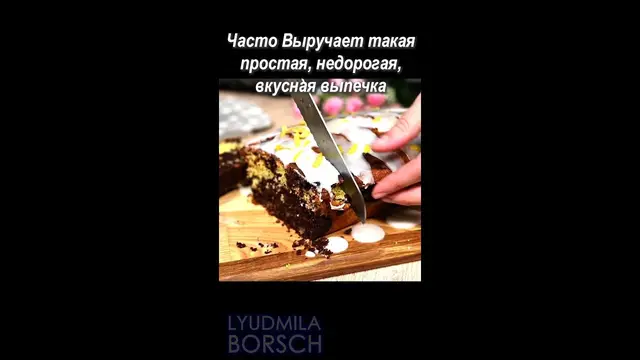 Вкусный пирог к чаю