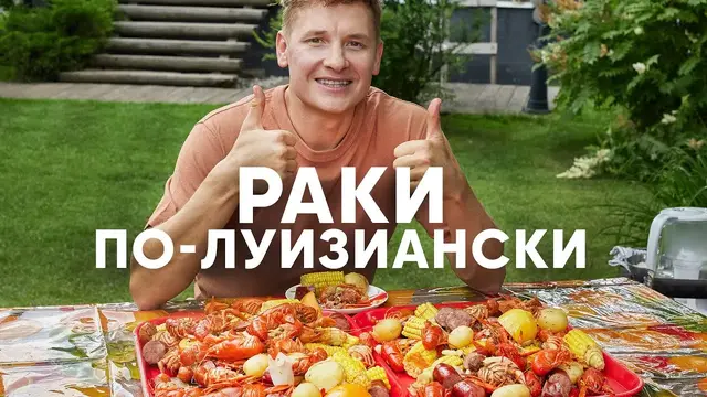 Раки с картошкой и кукурузой