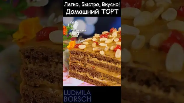 Вкусный торт к чаю