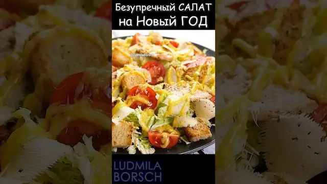 Великолепный салат с мясом на праздничный стол