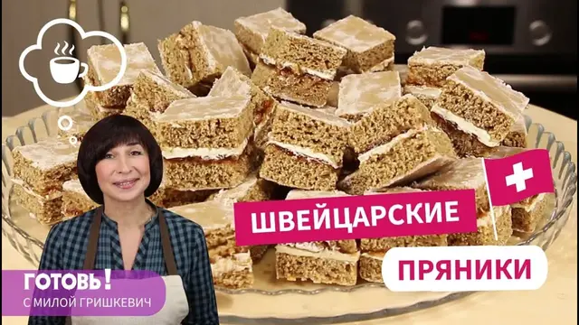Вкусные пряники к чаю