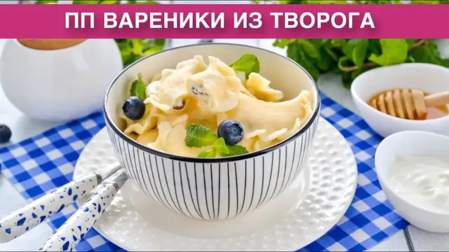 Вкусные вареники из творога