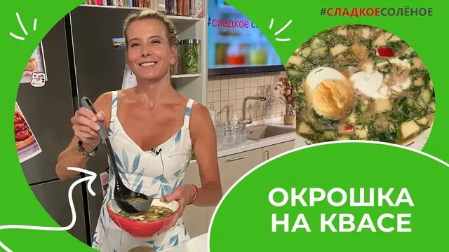 Летняя окрошка на квасе