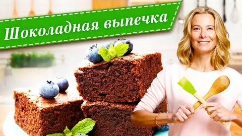 10 рецептов самой вкусной шоколадной выпечки