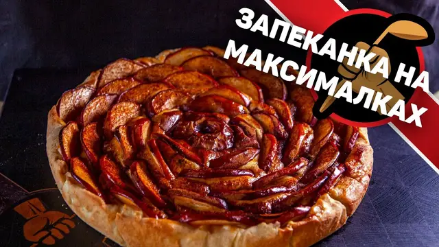 Творожно-яблочный пирог