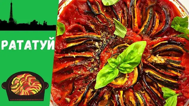 Рататуй