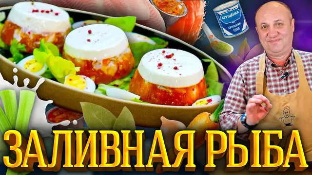 Вкусный холодец из рыбы