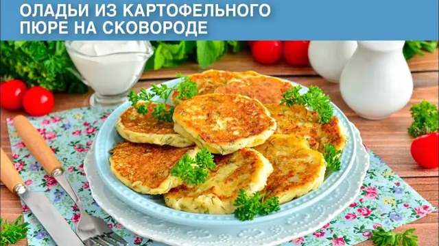 Оладьи из картофельного пюре на сковородке