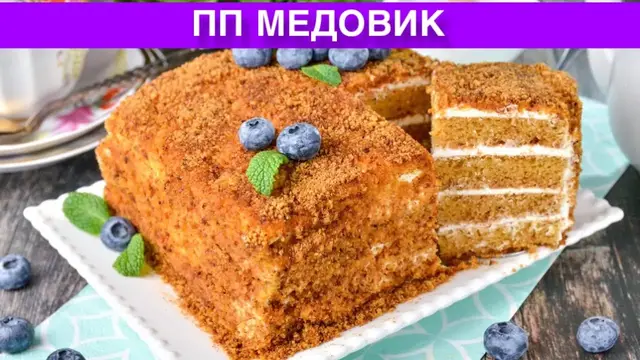 Вкусный Медовик без сахара и глютена, из кукурузной муки, с творожным кремом