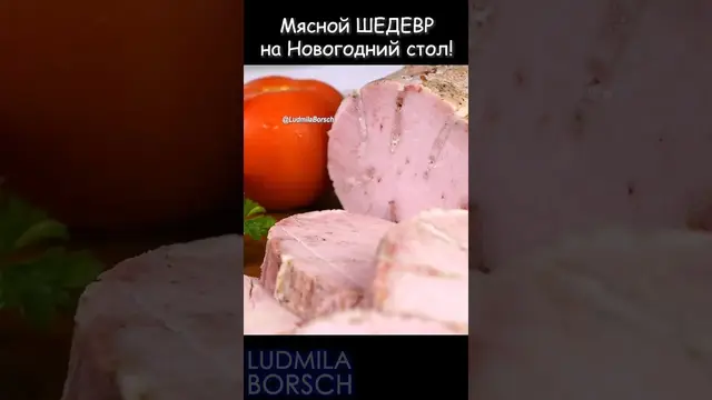 Мясная закуска на праздничный стол