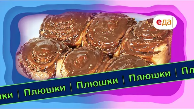 Плюшки с орехом и шоколадом
