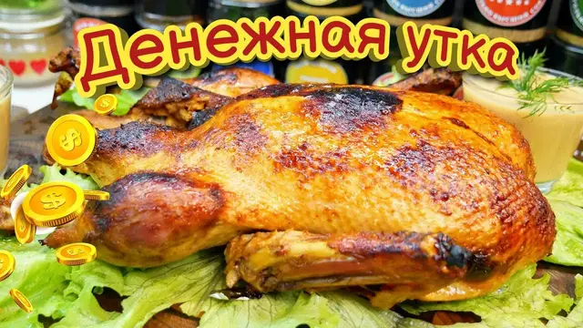 Потрясающая утка к новогоднему столу
