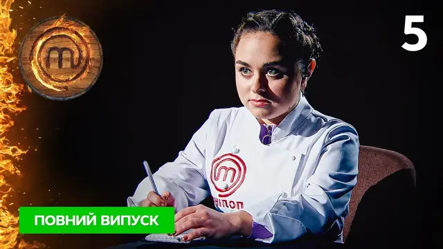 МастерШеф. Профессионалы-4. Выпуск 5 от 11.03.2023