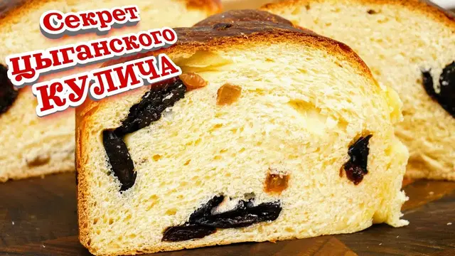 Тесто для цыганских куличей