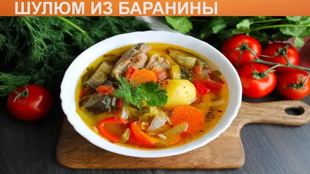 Суп из баранины