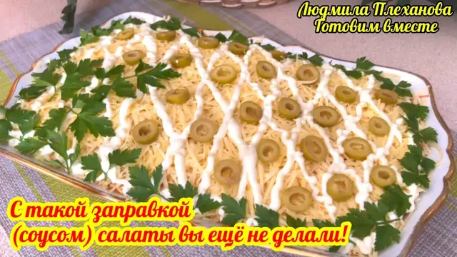 Вкусный слоёный салат