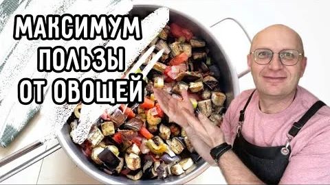Сицилийская капоната с изюмом и оливками