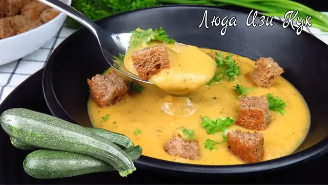 Нежный суп-пюре из кабачков со сливочным вкусом