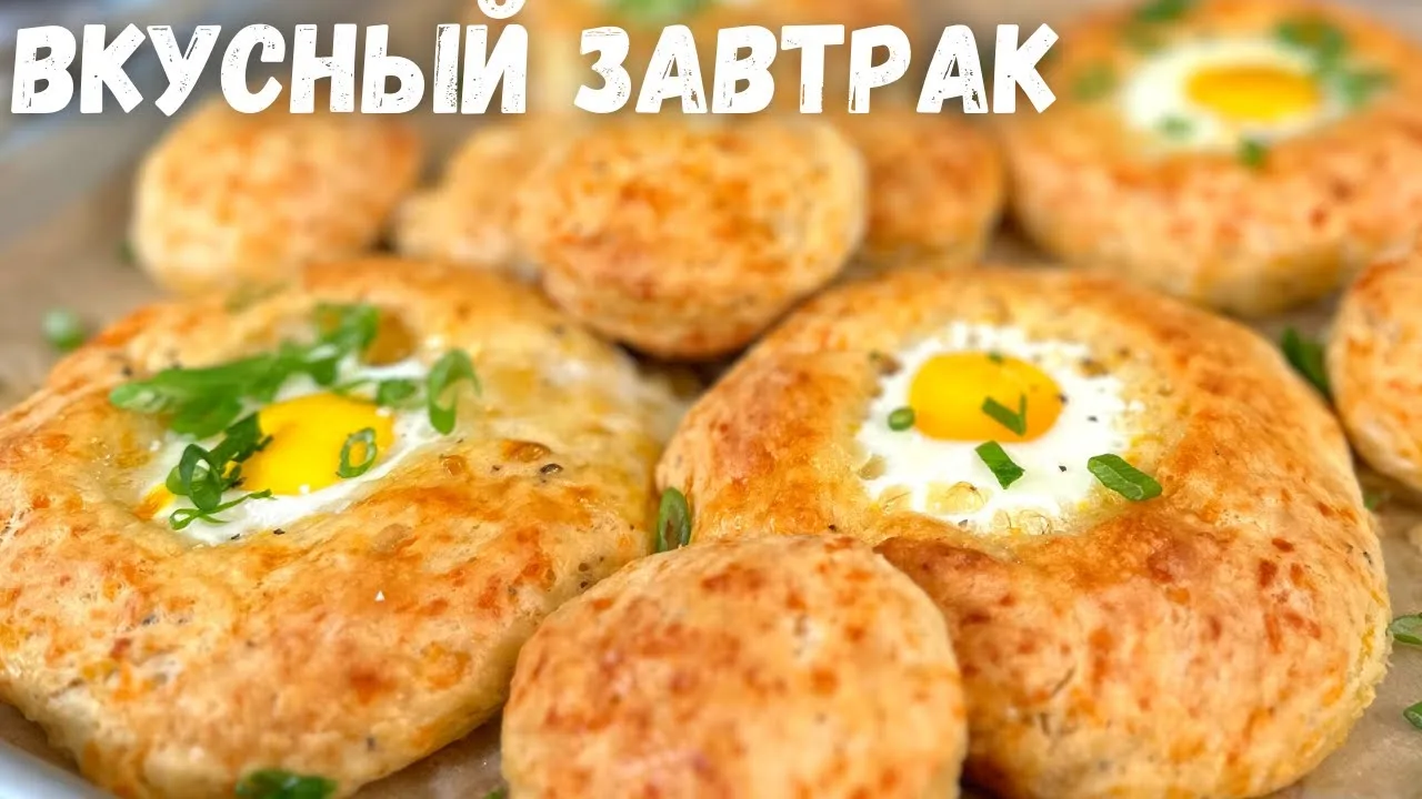 Очень вкусный и легкий завтрак