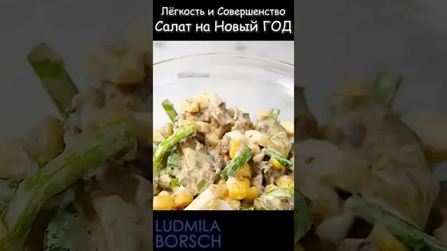 Салат с тунцом на новогодний стол